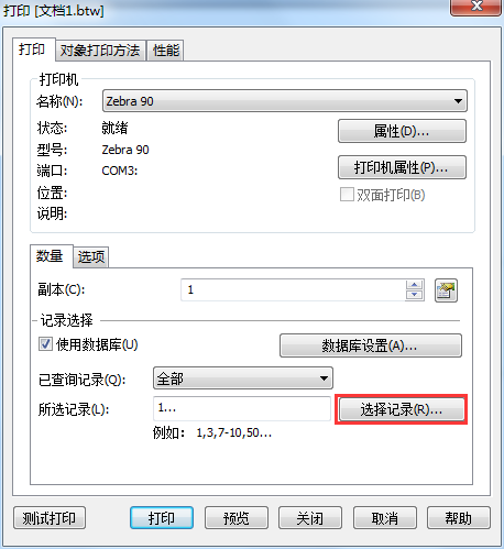 條形碼打印機快速指定大量打印內(nèi)容