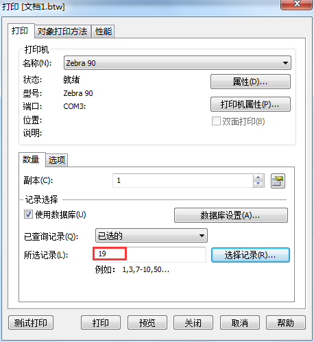 條形碼打印機快速指定大量打印內(nèi)容