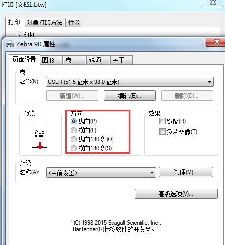 BarTender編輯軟件中條碼打印橫豎怎么設(shè)置