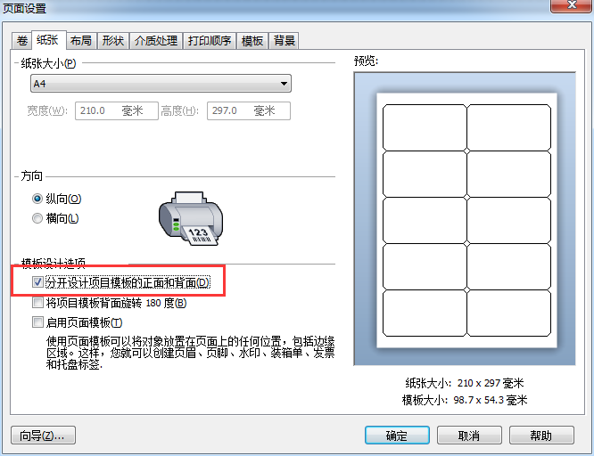 條形碼編輯軟件新建模板和表單的方法