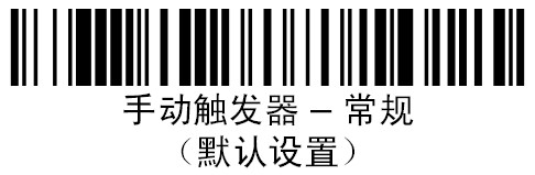 霍尼韋爾1900GHD二維碼掃描槍自感和常亮模式設(shè)置