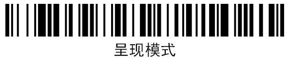 霍尼韋爾1900GHD二維碼掃描槍自感和常亮模式設(shè)置